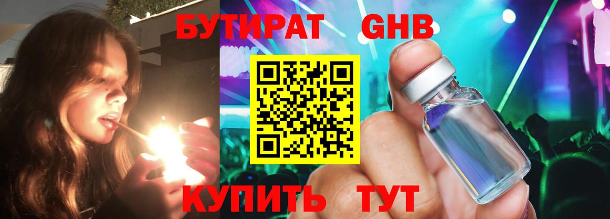 Реж  Бутират BDO 33%  БУТИРАТ  Вход с VPN 
