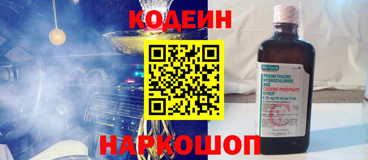 Кодеиновый сироп Lean напиток Lean (лин)  Кодеин напиток Lean (лин)  Реж  Вход с VPN 