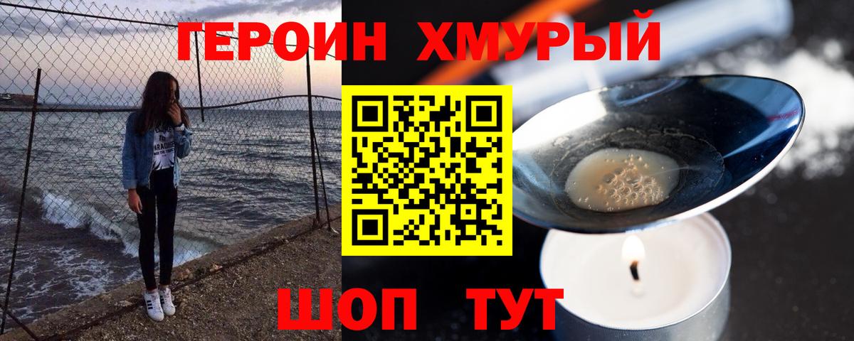 ГЕРОИН  Героин белый  Вход с VPN  Реж 