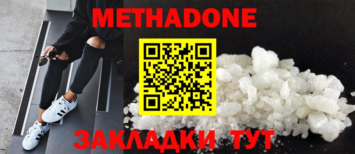 Метадон кристалл Реж